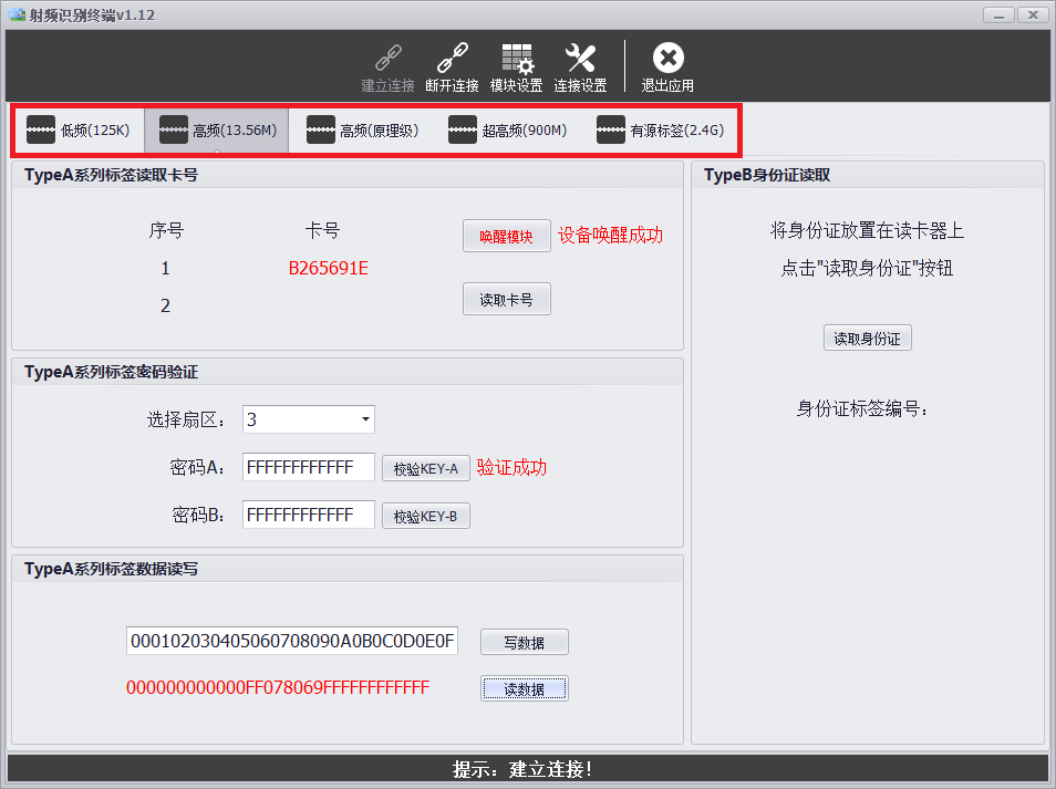 RFID基礎實驗箱射頻識別終端 RFID基礎實驗箱射頻識別終端